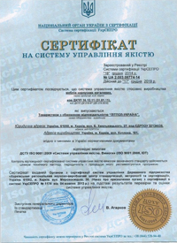 Сертификат качества